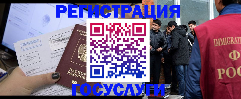 прописка штамп в Сочи