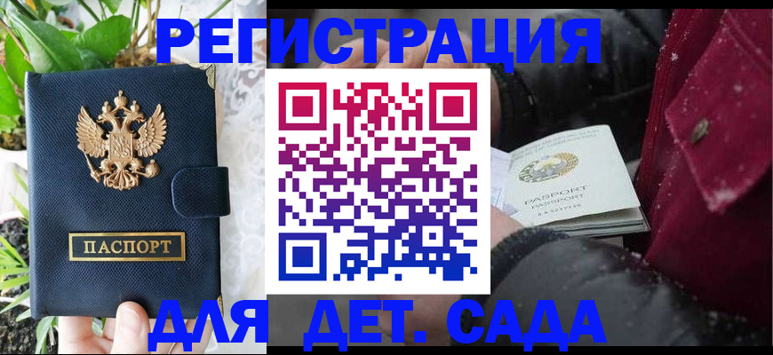 прописка в Сочи