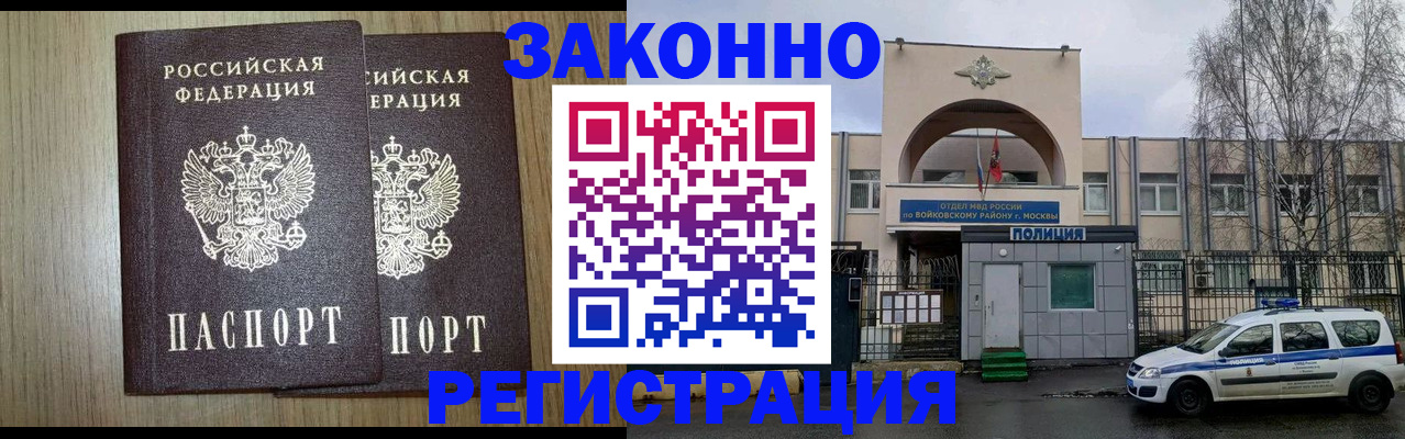 прописка для работы в Сочи